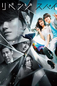 Poster Revenge Spy (2025)