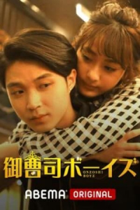 Poster Onzoshi Boys (2019)