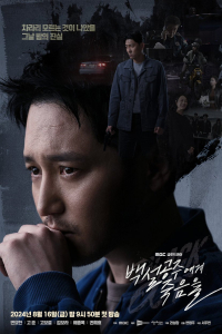 Poster Black Out (2024)