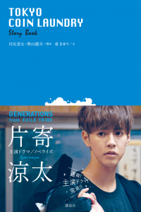 Poster Tokyo Coin Laundry (2019)
