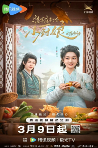 Poster Culinary Vendetta (2025)