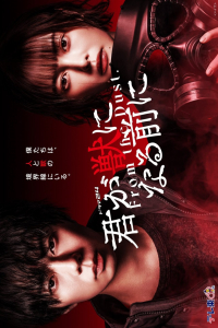 Poster Kimi ga Kemono ni Naru Mae ni (2024)