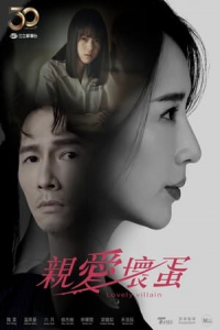 Poster Lovely Villain (Chin ai huai tan) (1970)