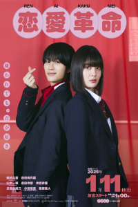 Poster Renai Kakumei (2025)