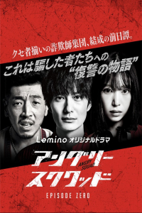 Poster Angry Squad: Episode Zero (2024)