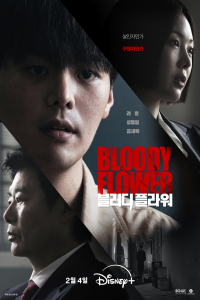 Poster Bloody Flower (2026)