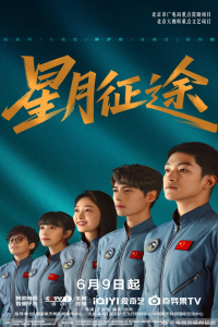To the Stars (2026)