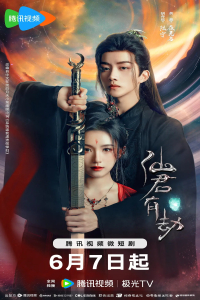 Poster Immortal Destiny aka Forbidden Love Between (2024)