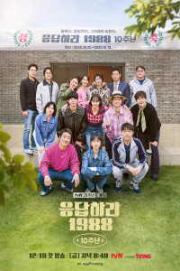 Reply 1988 10th Anniversary (2025)