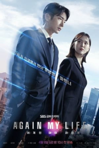 Poster Again My Life (2022)