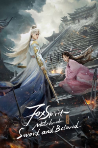 Poster Sword and Beloved (2025)