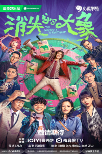 Poster The Elephant is Right Here (2024)