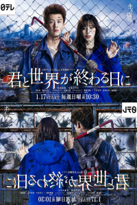 Poster Love You as the World Ends (2021)