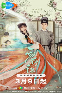 Poster Kiss Me, Save Me (2024)