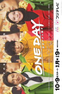 Poster One Day: Seiya no kara Sawagi (2023)