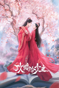 Poster To Get Master (2025)