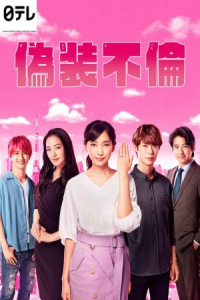 Poster Gisou Furin (2019)
