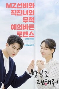 Poster Treat Me Carelessly aka Dare To Love Me (2024)