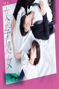 Poster Literary Virgin (2018)