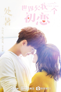 Poster Lucky’s First Love (2019)