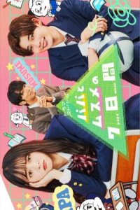 Poster Papa to Musume no Nanokakan (2022)