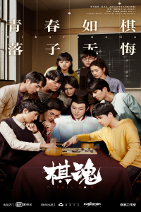 Poster Hikaru no Go (2020)