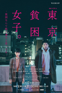 Poster Tokyo Hinkon Joshi. (2023)