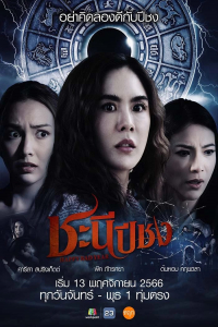 Poster Happy Bad Year (2023)