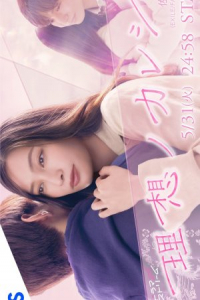 Poster Risou no Kareshi (2022)