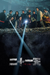 Poster The Limbo (2024)