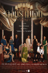 Poster The Treasure War aka Songkhram Ngoen (2023)