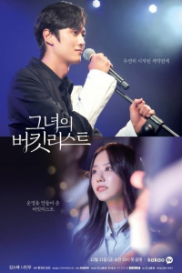 Poster Her Bucket List (2021)