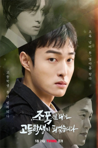 Poster High School Return of A Gangster (2024)
