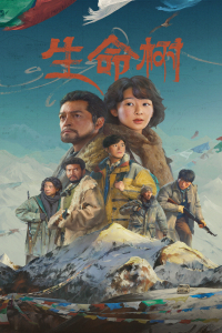 Poster Born to Be Alive (2026)