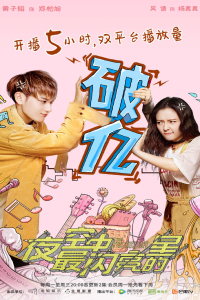 Poster The Brightest Star in the Sky (2019)
