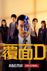 Poster Masked D aka Fukumen D (2022)