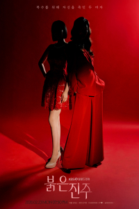 Pearl in Red (2026)