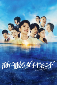 Poster The Diamond Sleeping in the Sea (2024)