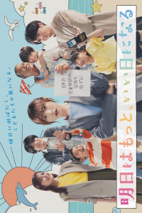 Poster Ashita wa motto, Ii Hi ni naru (2025)