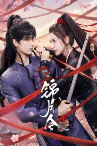 Poster Moonlit Order (2025)