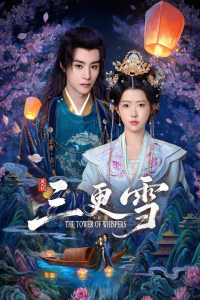 Poster The Tower of Whispers (2025)