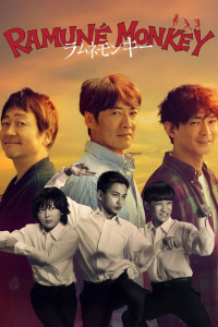 Poster Soda Master (2026)