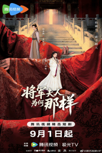 Poster Destiny of the General’s Bride (2025)
