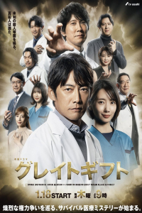 Poster Great Gift (2024)