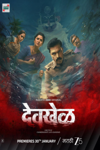 Devkhel (2026)