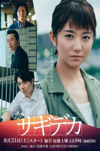 Poster Swindle Detective (2019)