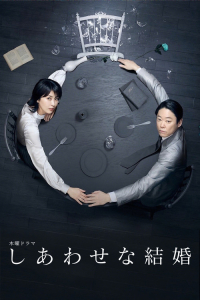 Poster Their Marriage (2025)
