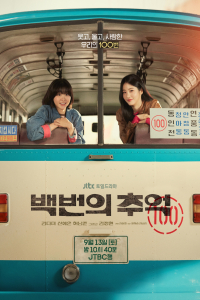 Poster A Hundred Memories (2025)