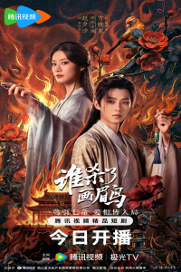 Poster To Kill a Songbird (2025)