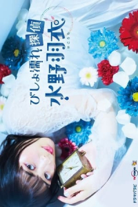 Poster Bishonure Tantei Mizuno Hagoromo (2019)
